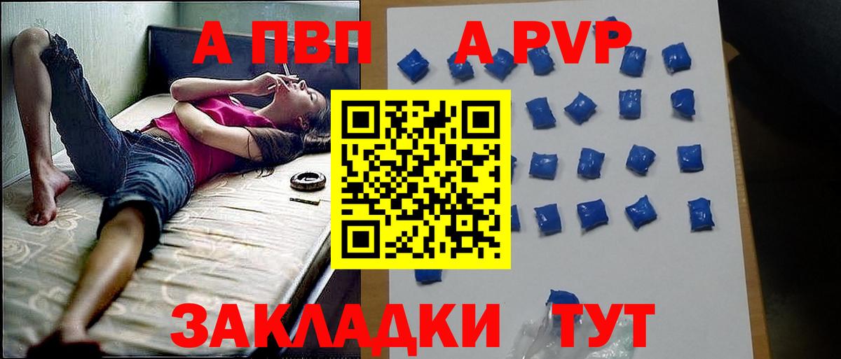 А ПВП  Вход с VPN  A PVP Crystall  А ПВП СК КРИС  Людиново  Alpha PVP СК 