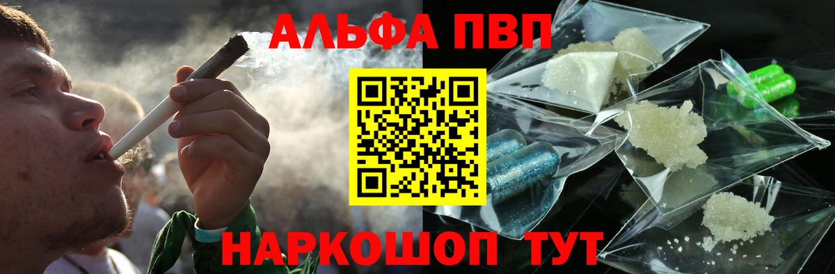 A-PVP Crystall Людиново