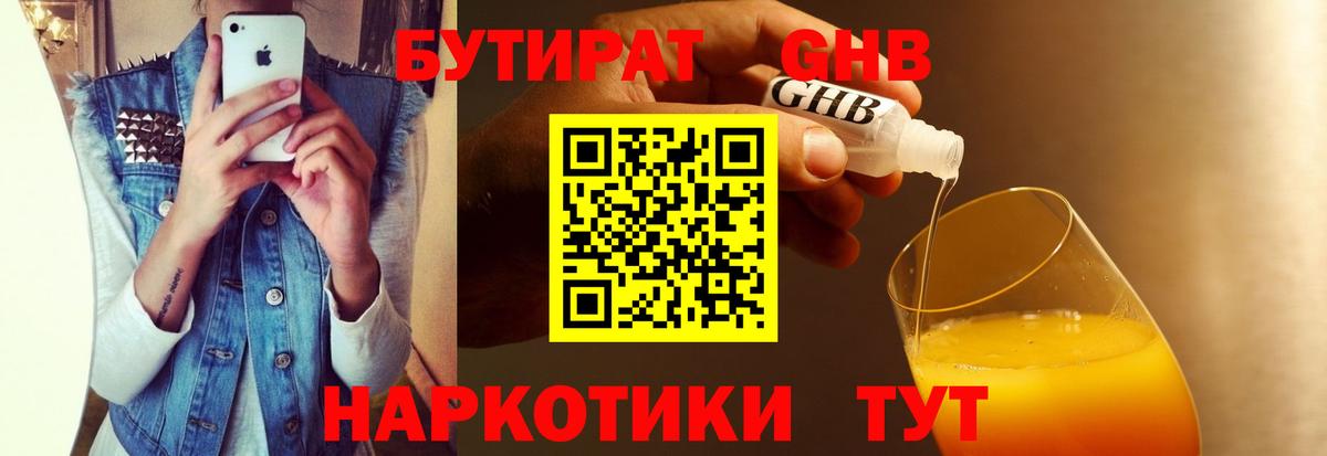 Людиново  Бутират бутандиол  Вход с VPN 
