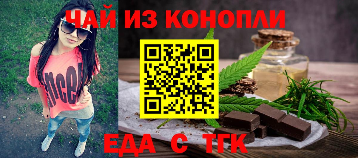 Еда ТГК конопля Людиново