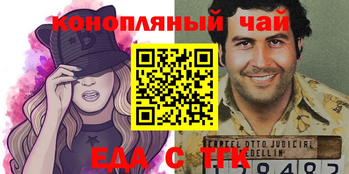 Еда ТГК марихуана  Вход с VPN  Людиново 