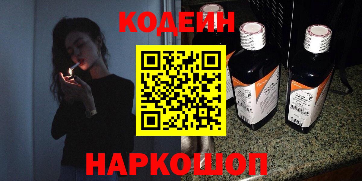 Людиново  Codein напиток Lean (лин)  Вход с VPN  магазин    Кодеиновый сироп Lean Purple Drank 