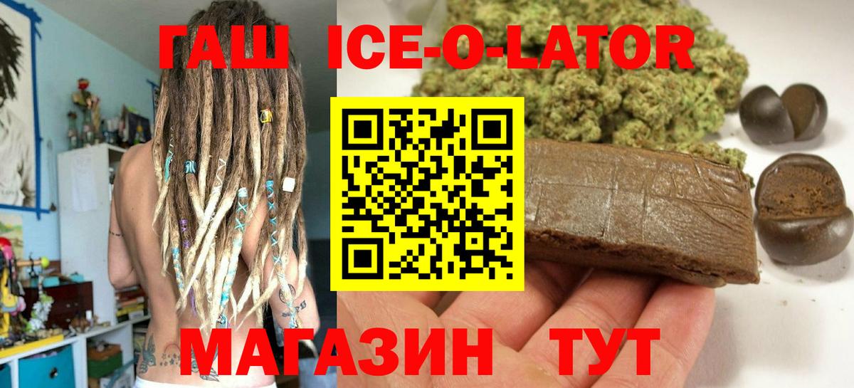 ГАШИШ  ГАШИШ 40% ТГК  ГАШИШ ice o lator  Вход с VPN  Людиново 