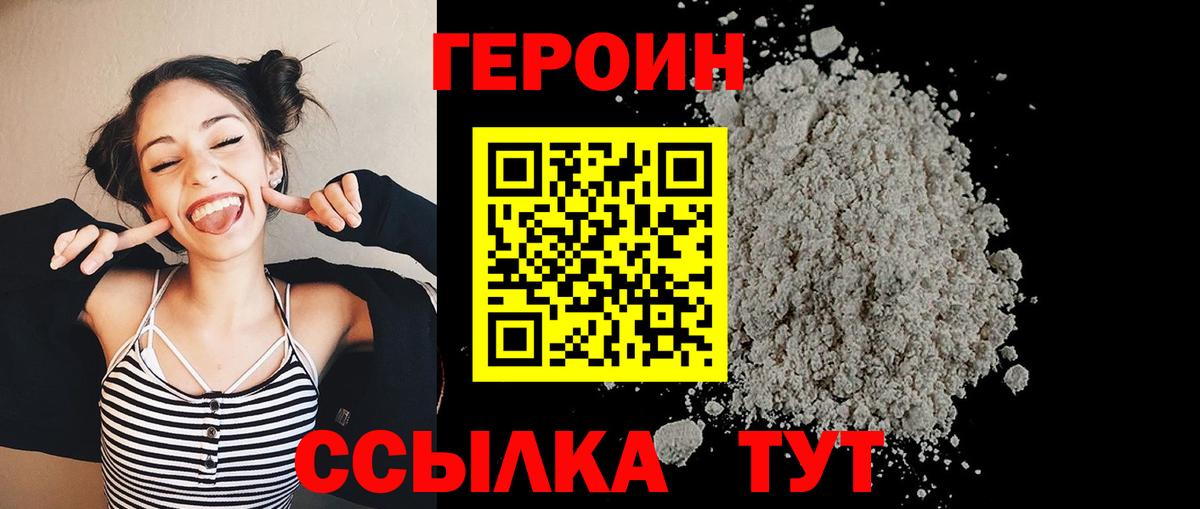 Людиново  ГЕРОИН герыч  Вход с VPN 