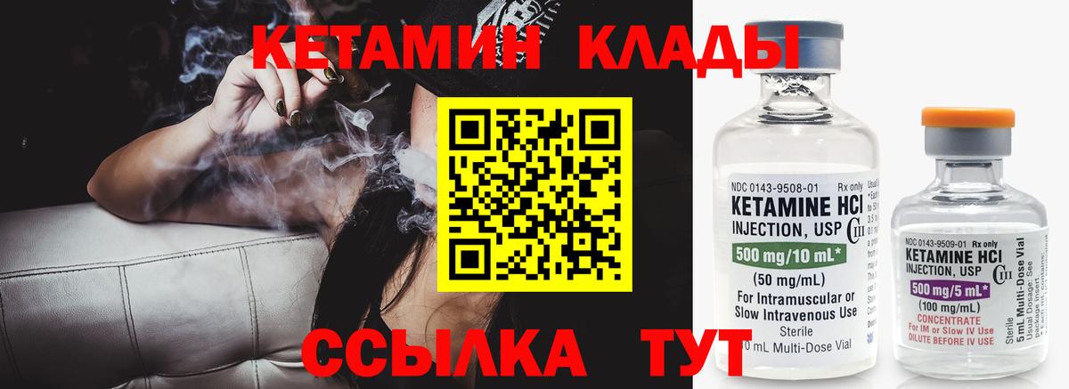 КЕТАМИН ketamine Людиново