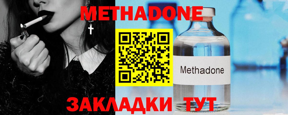 Метадон VHQ Людиново