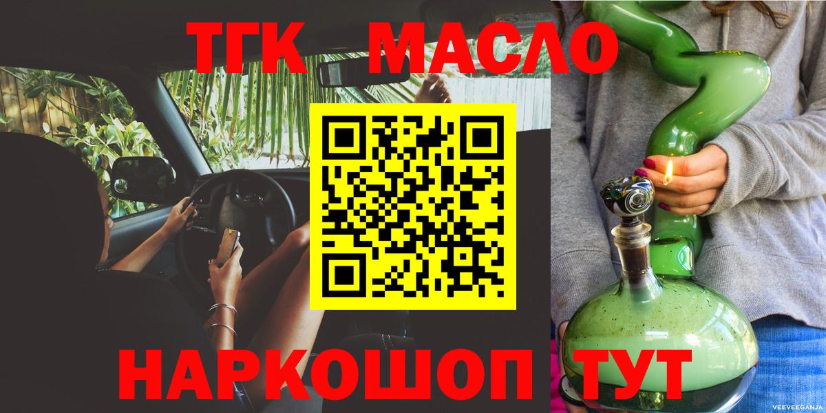 Дистиллят ТГК гашишное масло Людиново